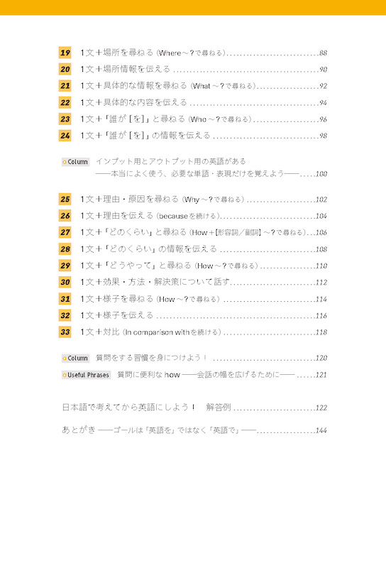 英会話はすべて２文でつながる