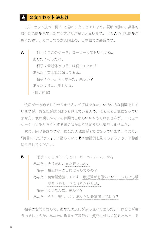 英会話はすべて２文でつながる