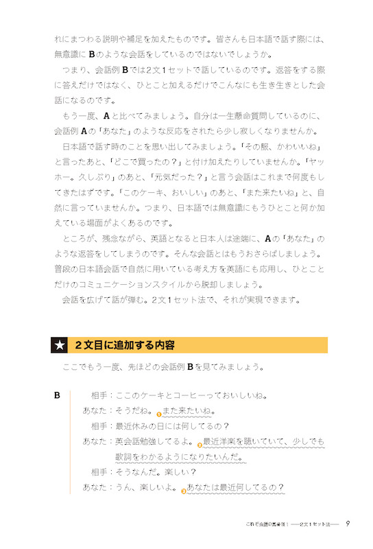 英会話はすべて２文でつながる