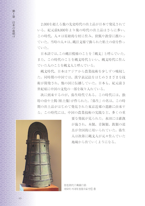 韓国語で読む日本小史
