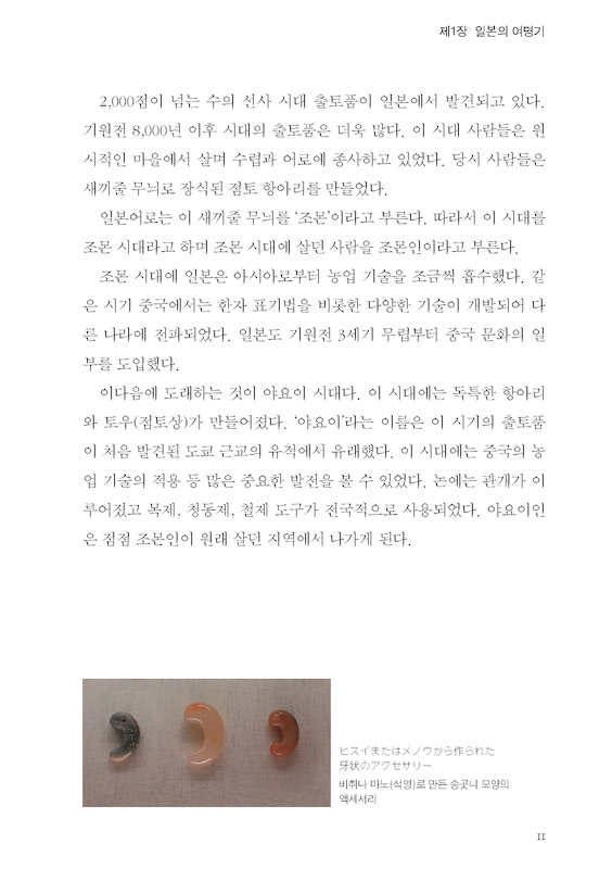 韓国語で読む日本小史