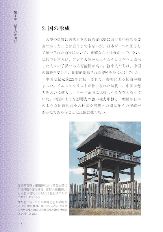 韓国語で読む日本小史