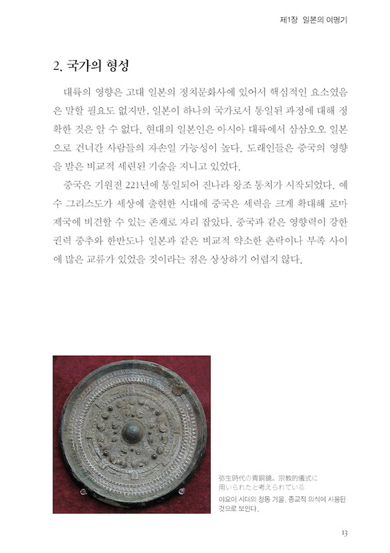 韓国語で読む日本小史