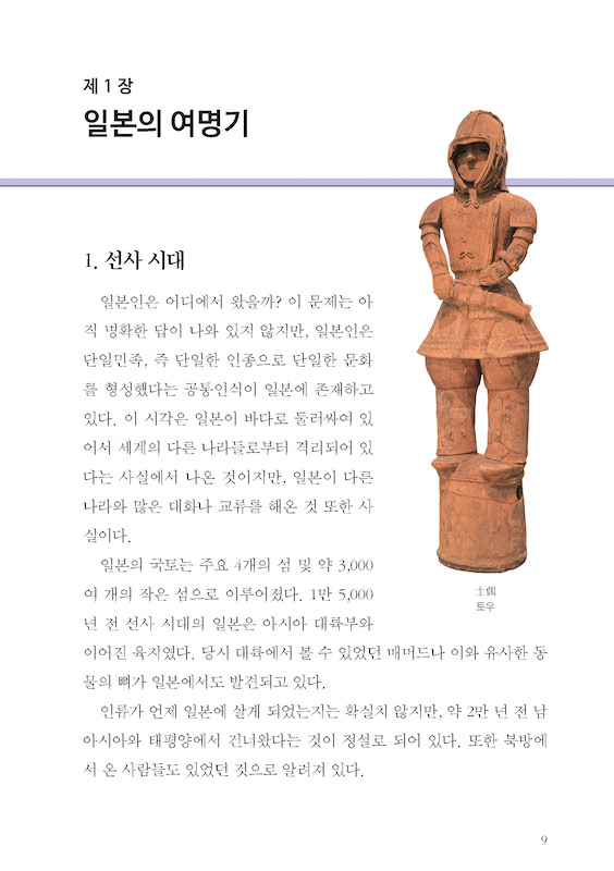 韓国語で読む日本小史