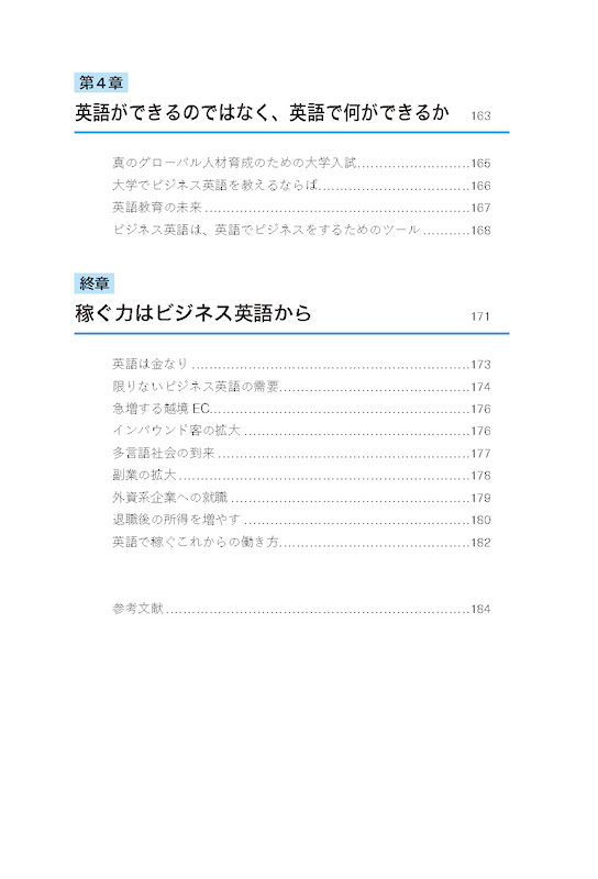 稼げるビジネス英語 ビジネス英語を学べば英会話能力も向上する！