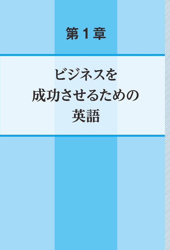 稼げるビジネス英語 ビジネス英語を学べば英会話能力も向上する！