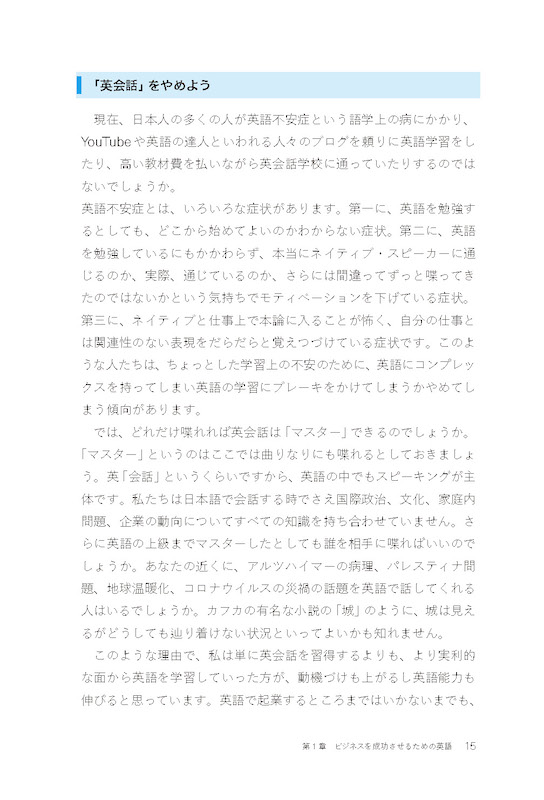 稼げるビジネス英語 ビジネス英語を学べば英会話能力も向上する！