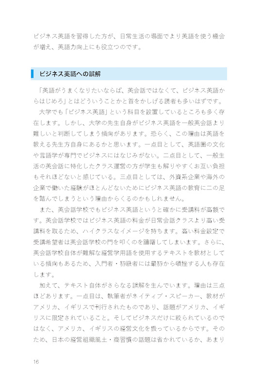 稼げるビジネス英語 ビジネス英語を学べば英会話能力も向上する！