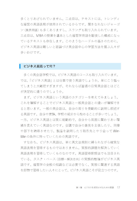 稼げるビジネス英語 ビジネス英語を学べば英会話能力も向上する！