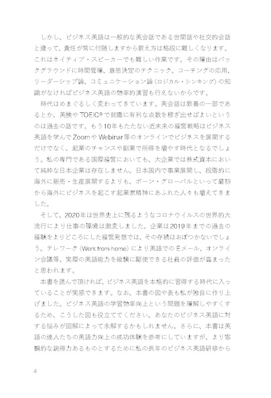 稼げるビジネス英語 ビジネス英語を学べば英会話能力も向上する！