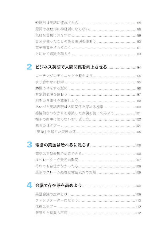 稼げるビジネス英語 ビジネス英語を学べば英会話能力も向上する！