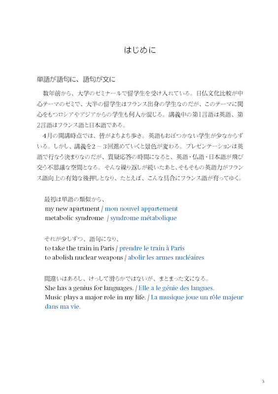 仏英日例文辞典 POLYGLOTTE（ポリグロット）