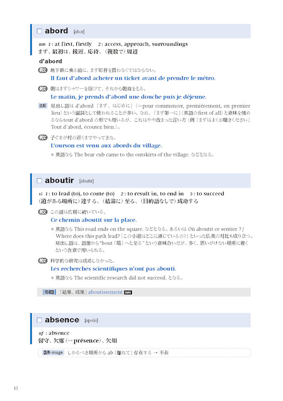 仏英日例文辞典 POLYGLOTTE（ポリグロット）