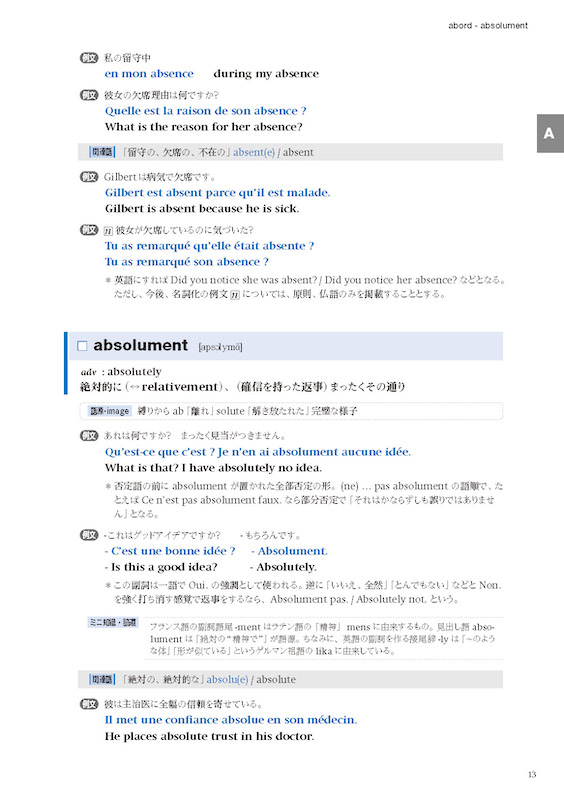 仏英日例文辞典 POLYGLOTTE（ポリグロット）