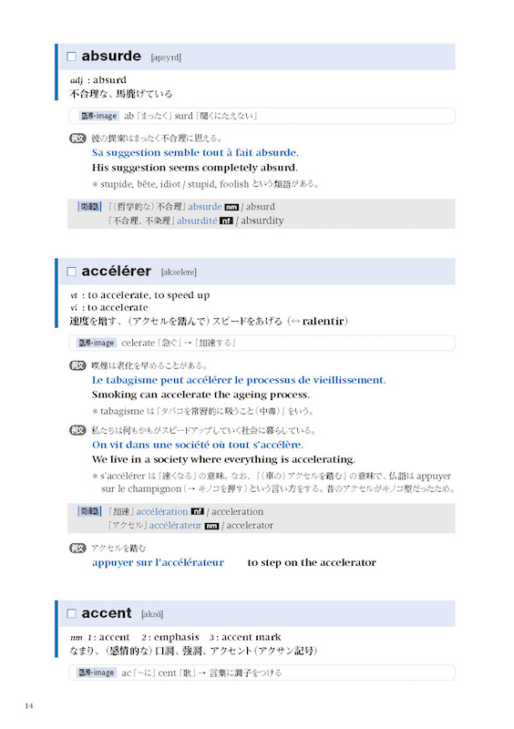 仏英日例文辞典 POLYGLOTTE（ポリグロット）