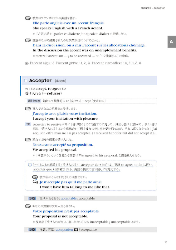 仏英日例文辞典 POLYGLOTTE（ポリグロット）