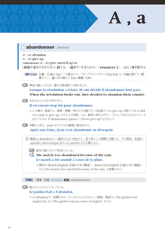 仏英日例文辞典 POLYGLOTTE（ポリグロット）