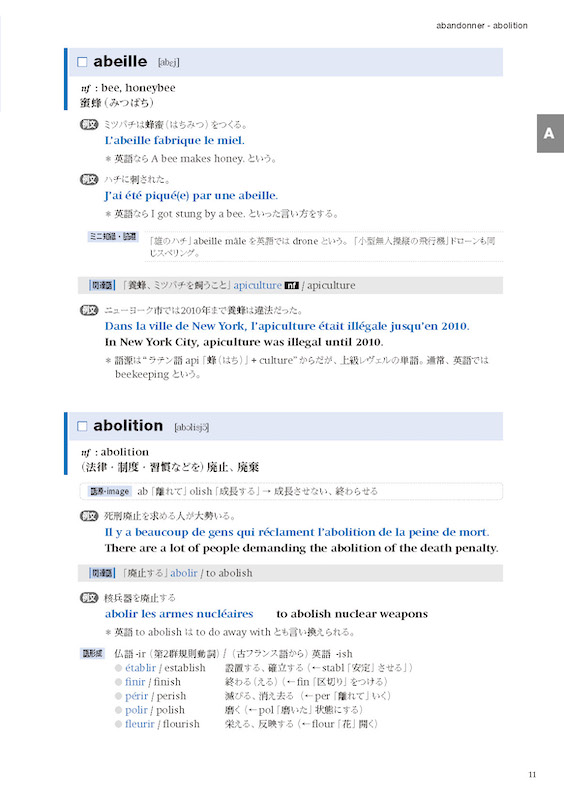 仏英日例文辞典 POLYGLOTTE（ポリグロット）