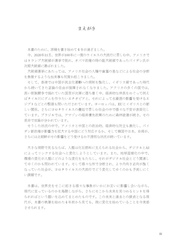 日英対訳　世界の歴史 A History of the World: From the Ancient Past to the Present
