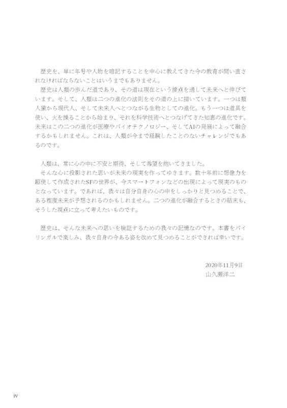 日英対訳　世界の歴史 A History of the World: From the Ancient Past to the Present