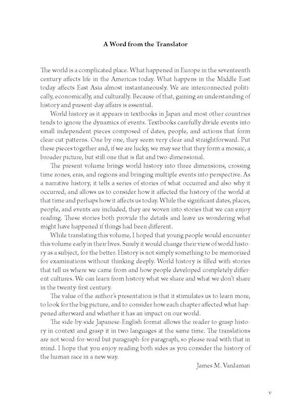 日英対訳　世界の歴史 A History of the World: From the Ancient Past to the Present