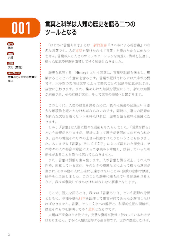 日英対訳　世界の歴史 A History of the World: From the Ancient Past to the Present
