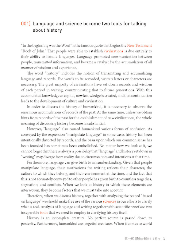 日英対訳　世界の歴史 A History of the World: From the Ancient Past to the Present