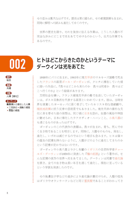 日英対訳　世界の歴史 A History of the World: From the Ancient Past to the Present