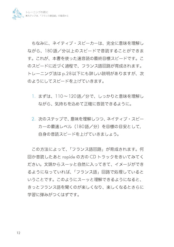 名作で学ぶフランス語音読トレーニング