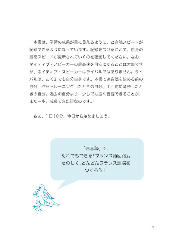 名作で学ぶフランス語音読トレーニング