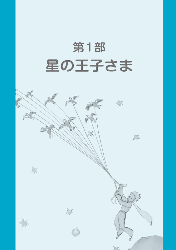 名作で学ぶフランス語音読トレーニング