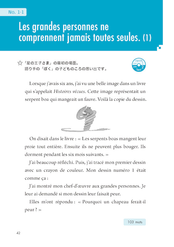 名作で学ぶフランス語音読トレーニング