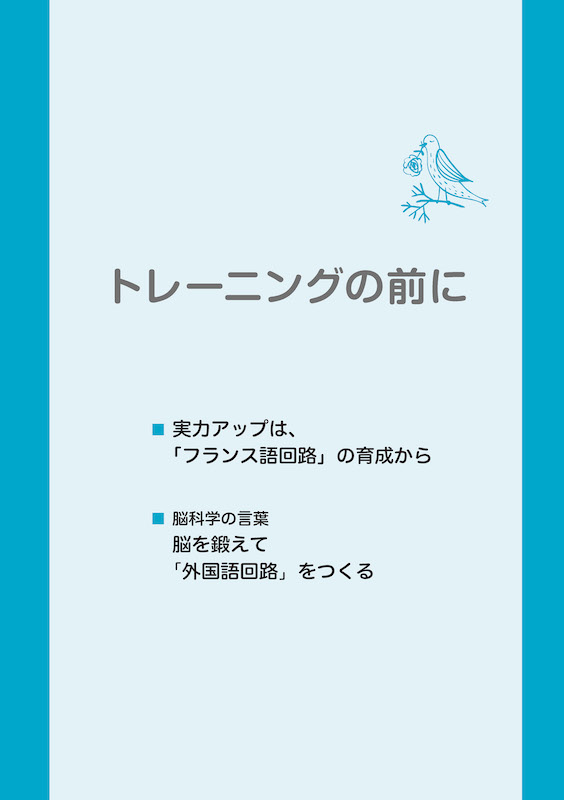 名作で学ぶフランス語音読トレーニング