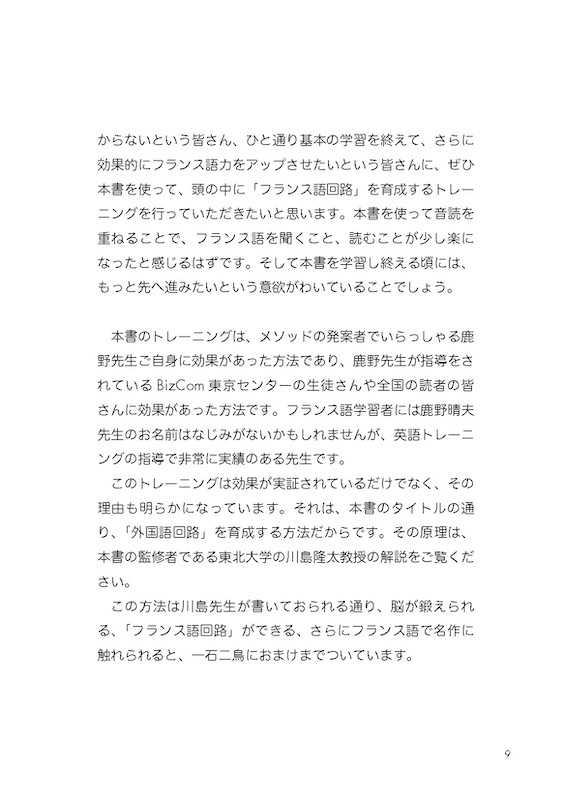 名作で学ぶフランス語音読トレーニング