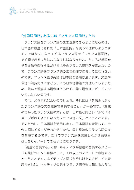 名作で学ぶフランス語音読トレーニング