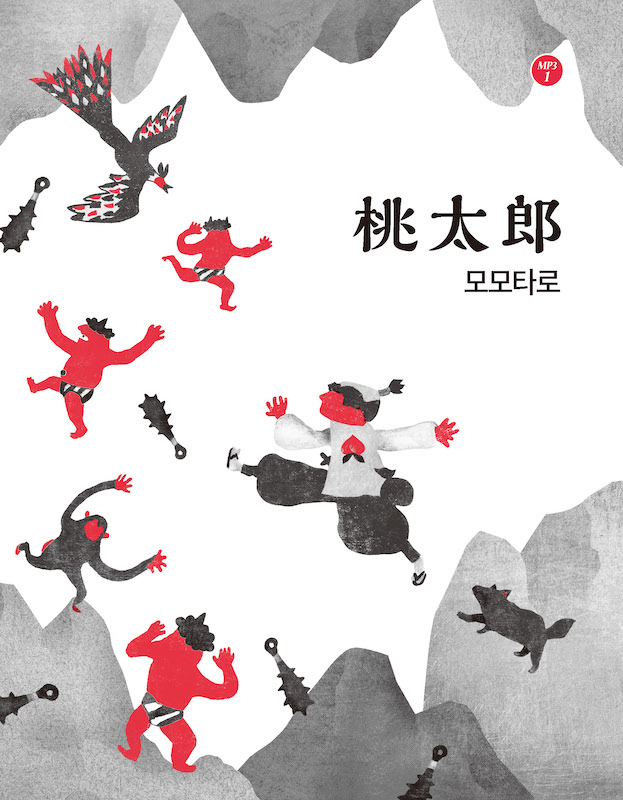 韓国語で楽しむ日本昔ばなし 한국어로 읽는 일본의 옛날이야기