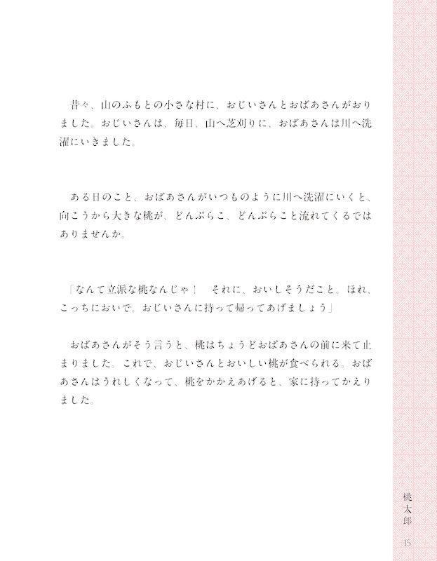 韓国語で楽しむ日本昔ばなし 한국어로 읽는 일본의 옛날이야기