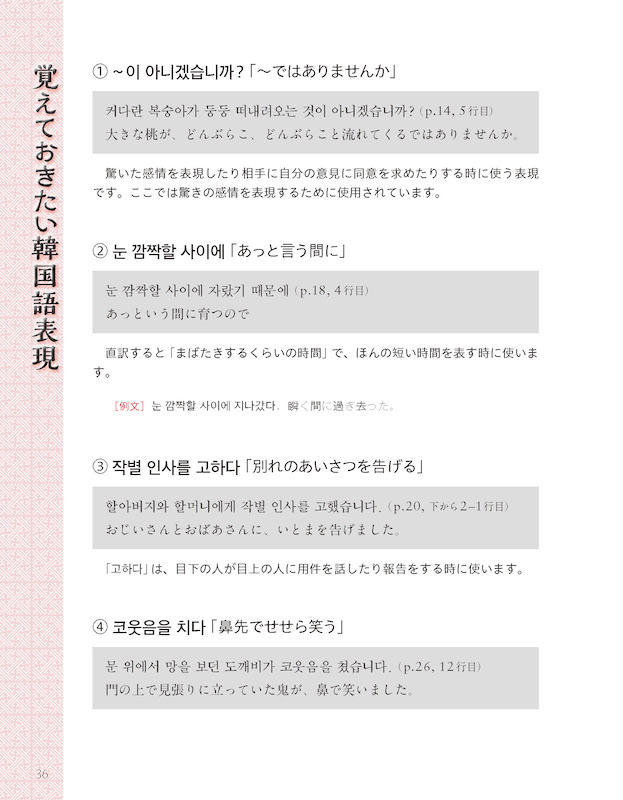 韓国語で楽しむ日本昔ばなし 한국어로 읽는 일본의 옛날이야기