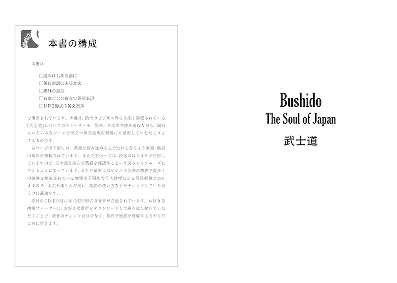 日英対訳　武士道