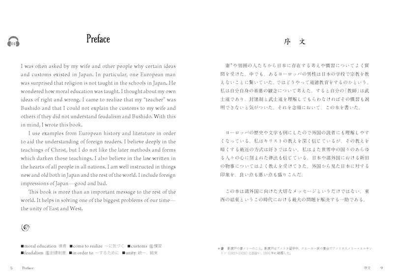 日英対訳　武士道