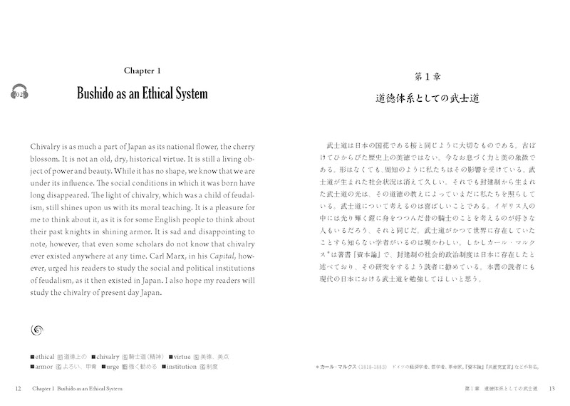 日英対訳　武士道