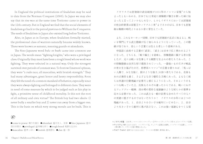日英対訳　武士道