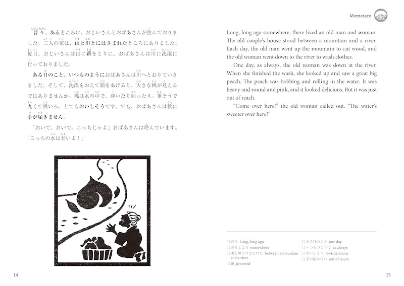 Long-ago Stories of Japan 日本昔ばなし（Furigana Japan）