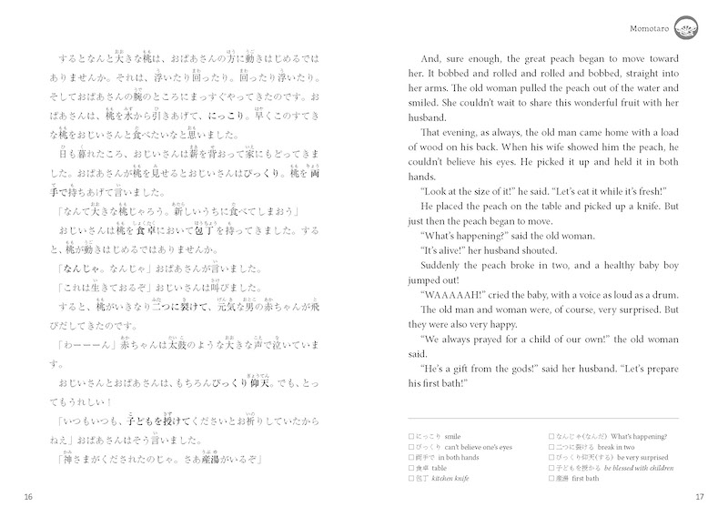 Long-ago Stories of Japan 日本昔ばなし（Furigana Japan）