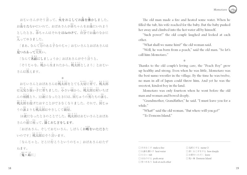 Long-ago Stories of Japan 日本昔ばなし（Furigana Japan）