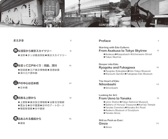 通訳ガイドがナビする東京歩き【新版】Tokyo: A Walking Tour