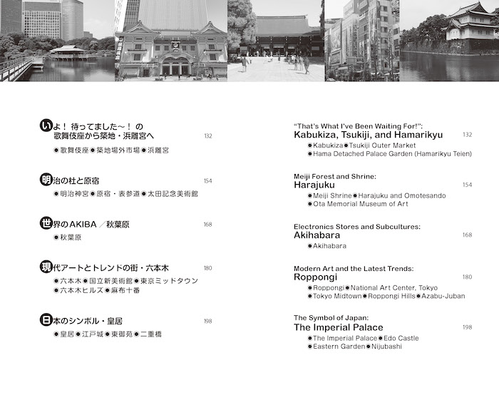 通訳ガイドがナビする東京歩き【新版】Tokyo: A Walking Tour
