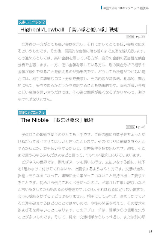 アメリカ英語によるアメリカ流交渉術