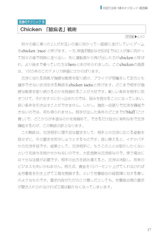 アメリカ英語によるアメリカ流交渉術