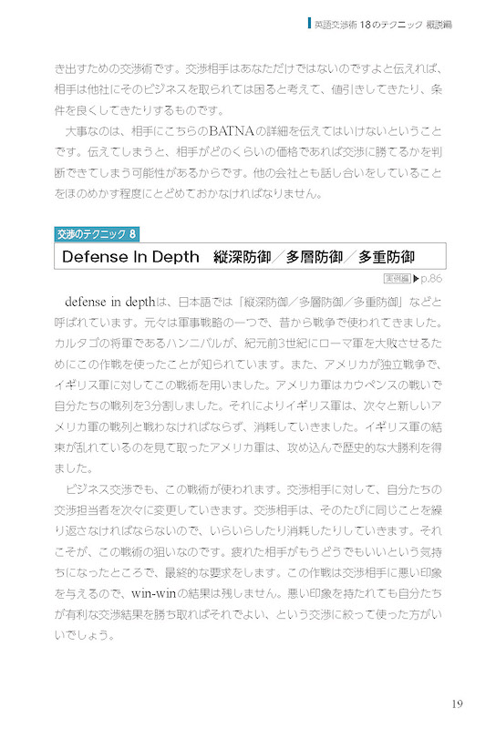 アメリカ英語によるアメリカ流交渉術